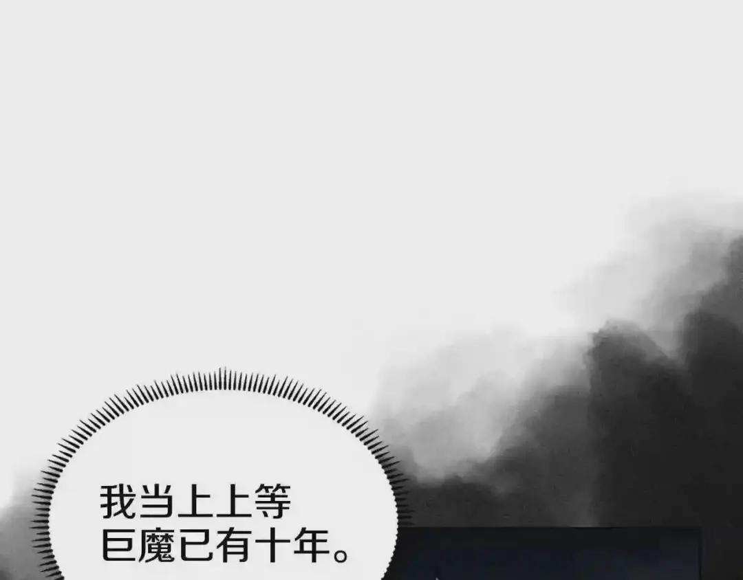 第55话 血劫魔丹 第14页