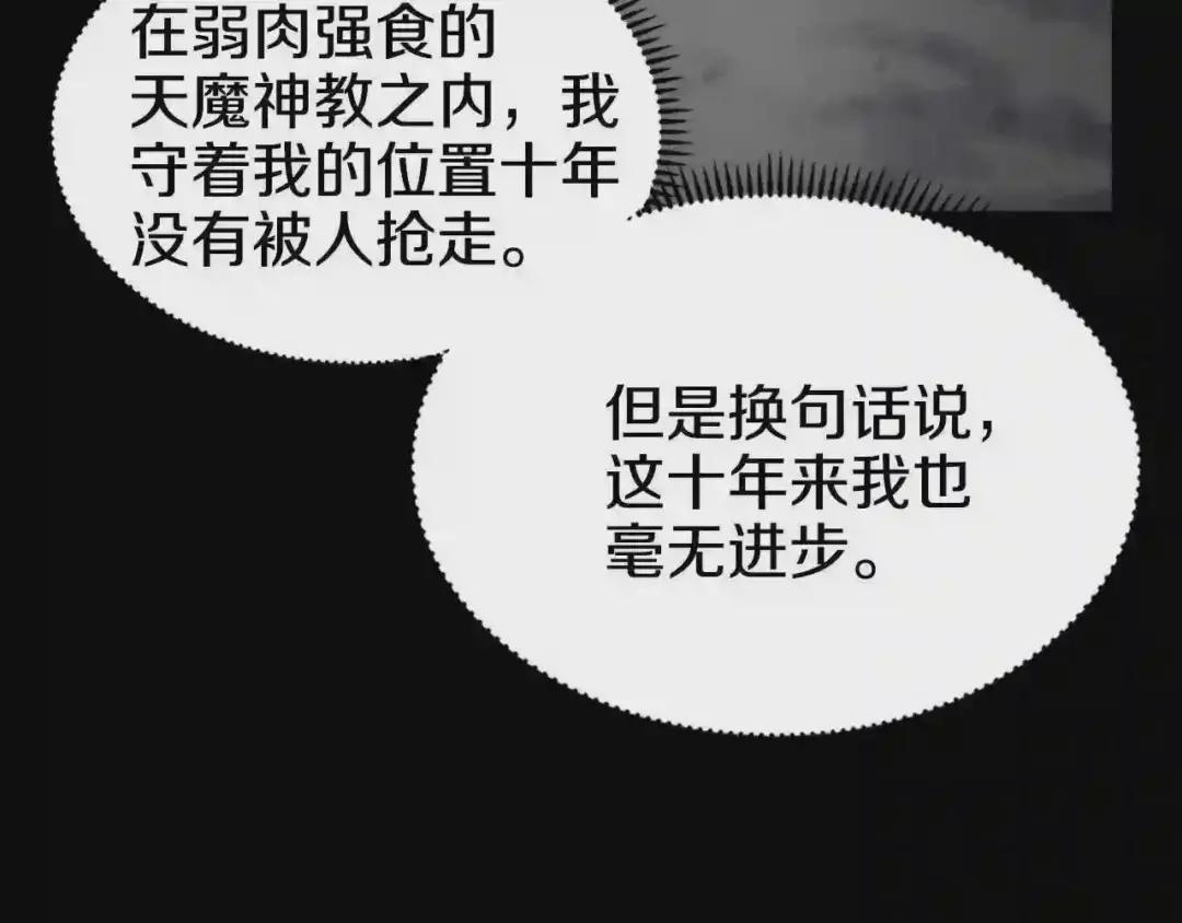 第55话 血劫魔丹 第16页