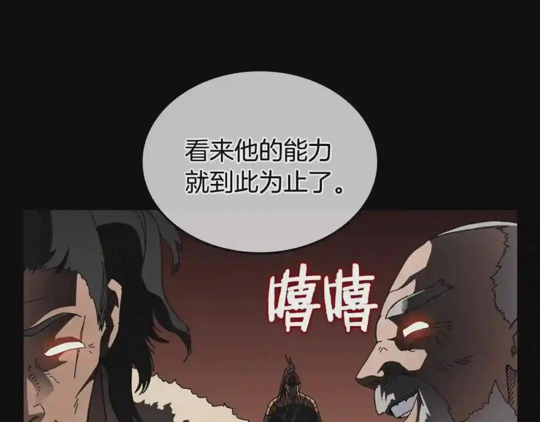 第55话 血劫魔丹 第17页