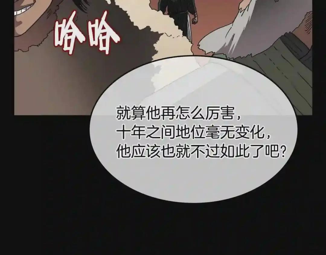 第55话 血劫魔丹 第18页