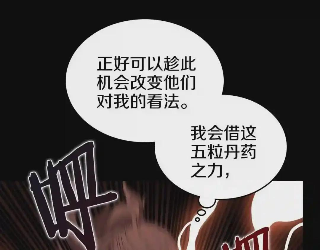 第55话 血劫魔丹 第19页