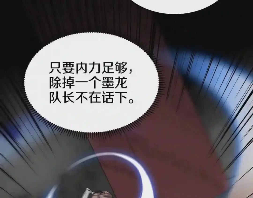 第55话 血劫魔丹 第21页
