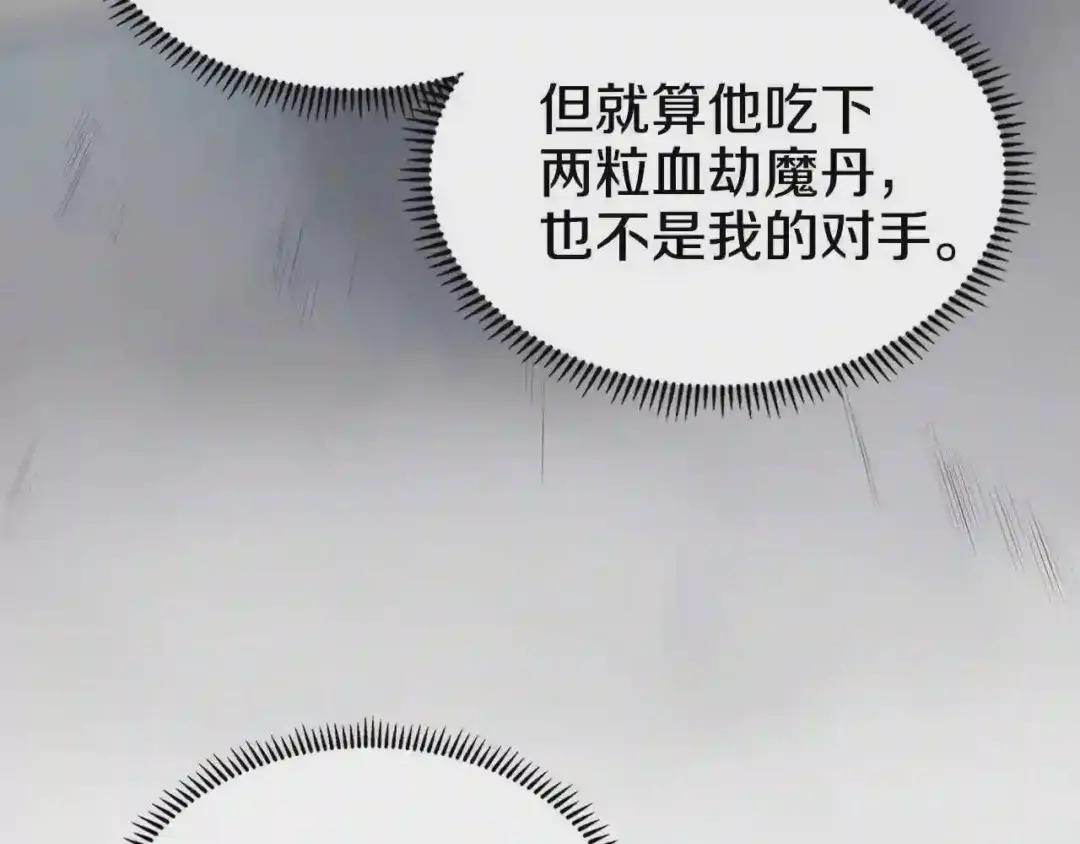 第55话 血劫魔丹 第23页