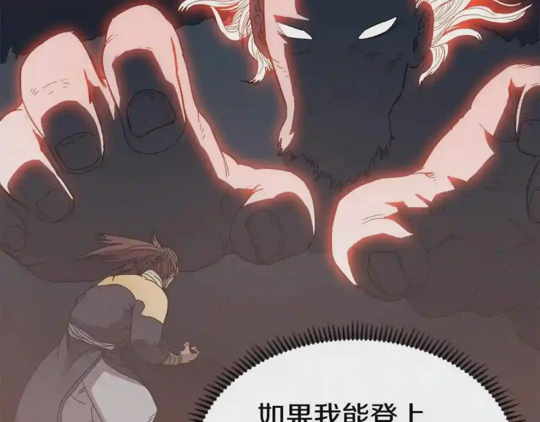 第55话 血劫魔丹 第28页