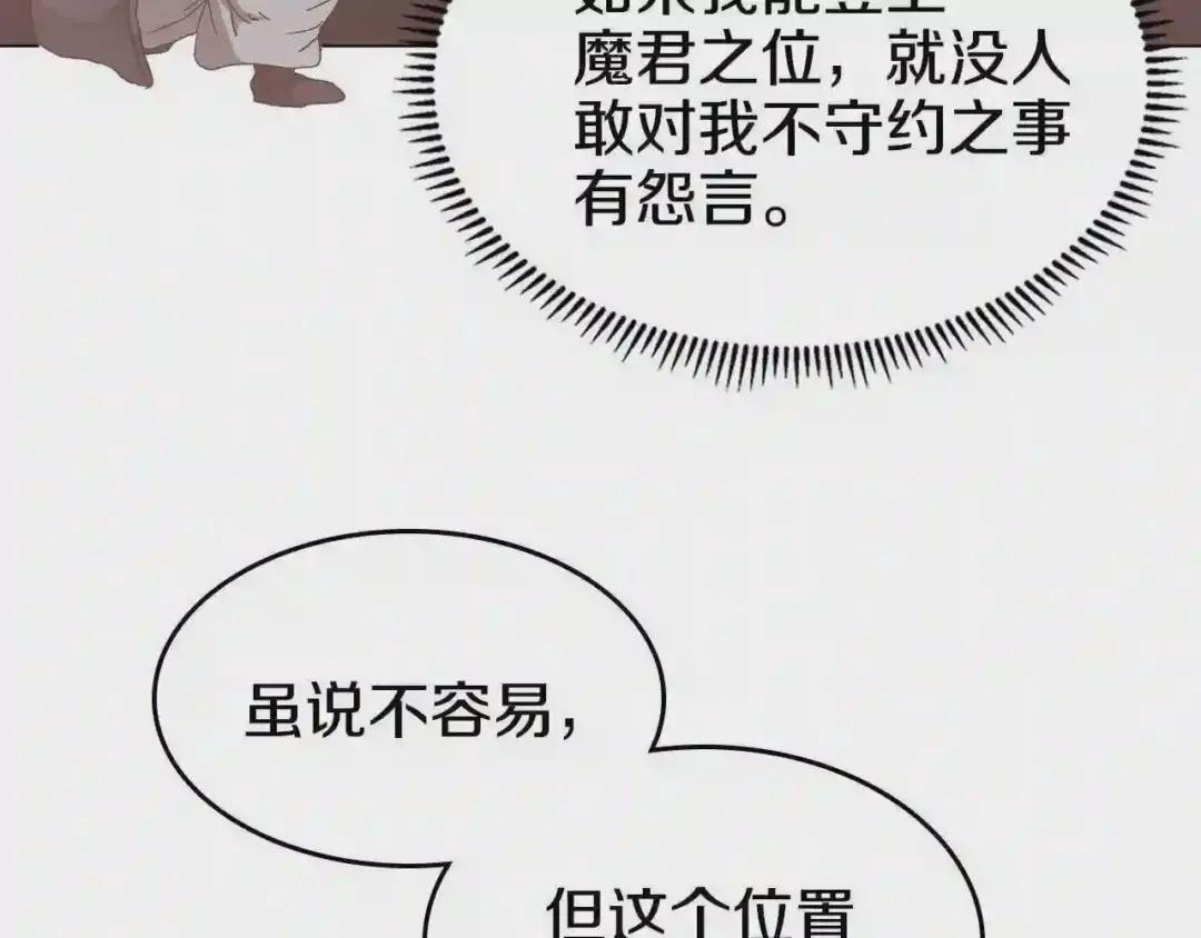 第55话 血劫魔丹 第29页