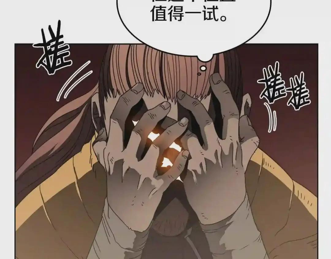 第55话 血劫魔丹 第30页