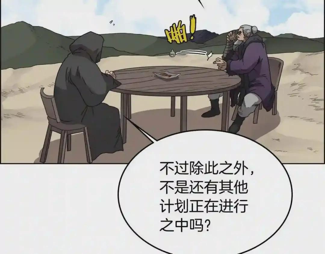 第55话 血劫魔丹 第44页