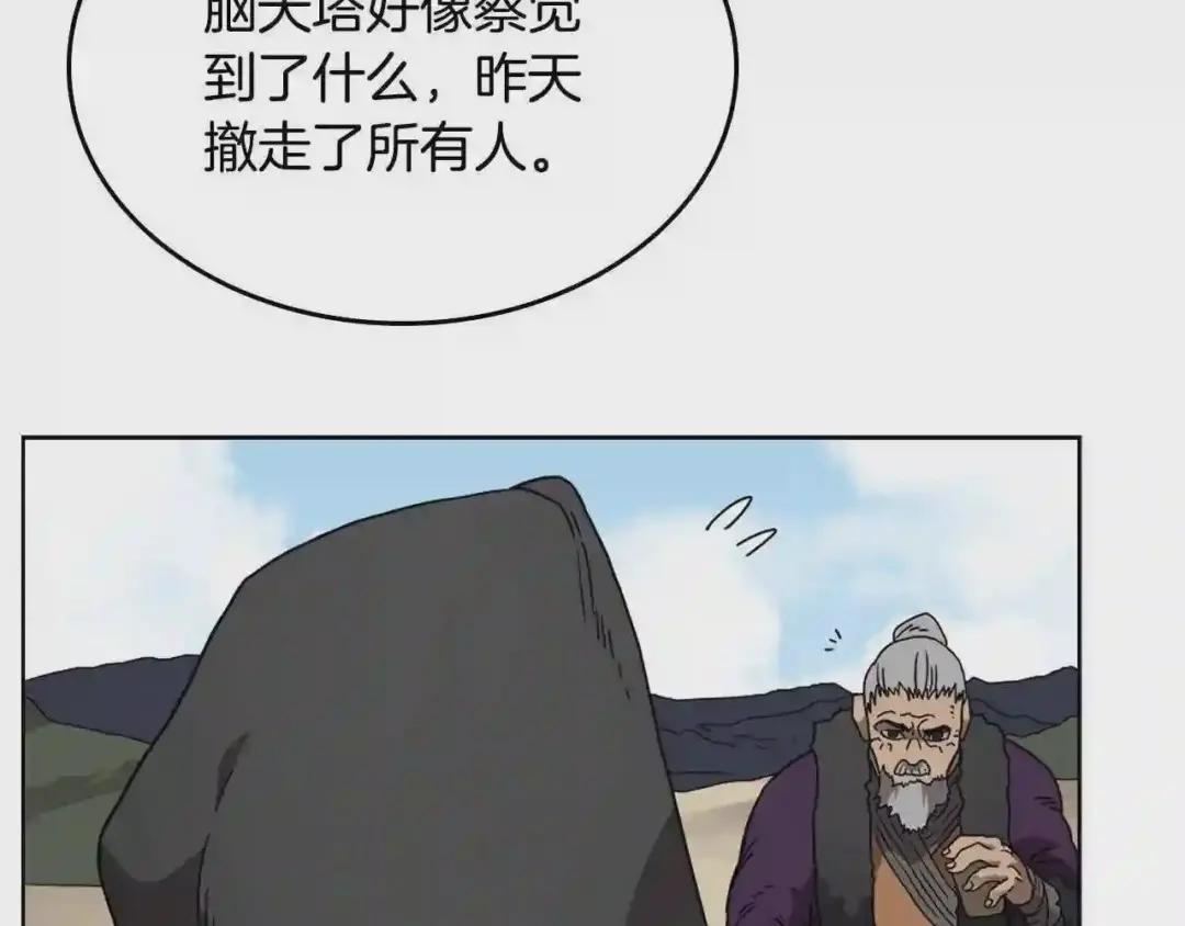 第55话 血劫魔丹 第46页