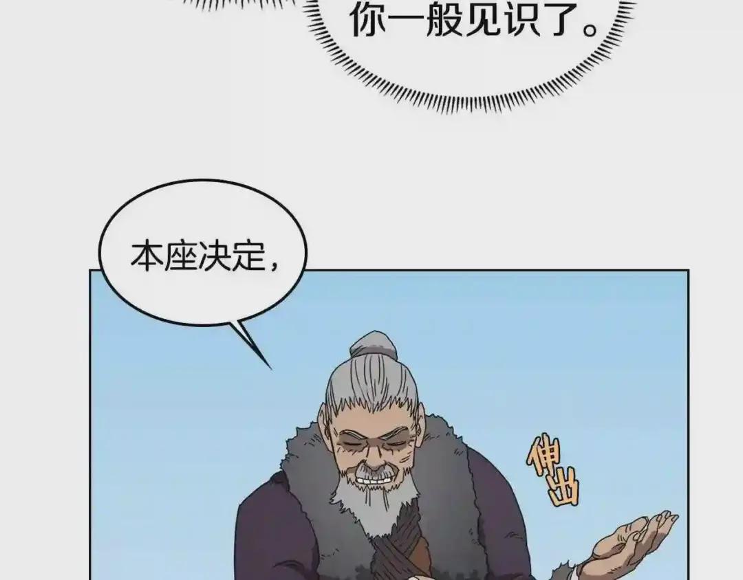 第55话 血劫魔丹 第52页