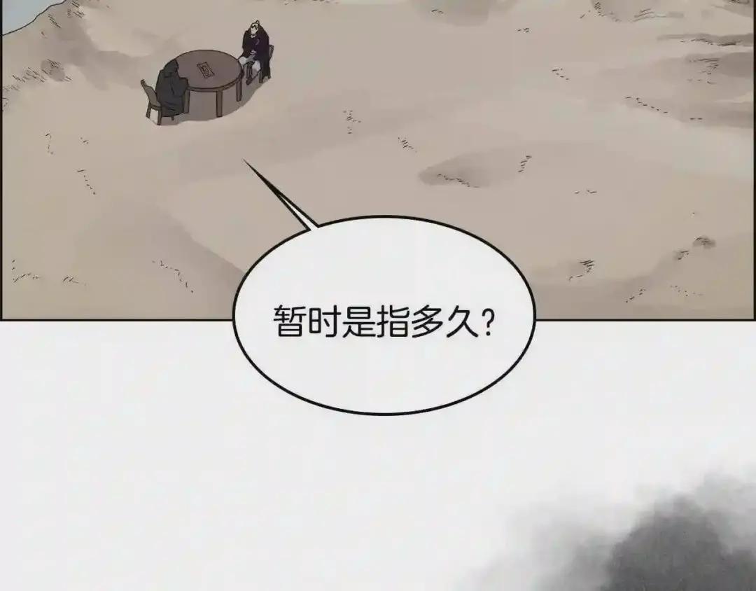 第55话 血劫魔丹 第54页