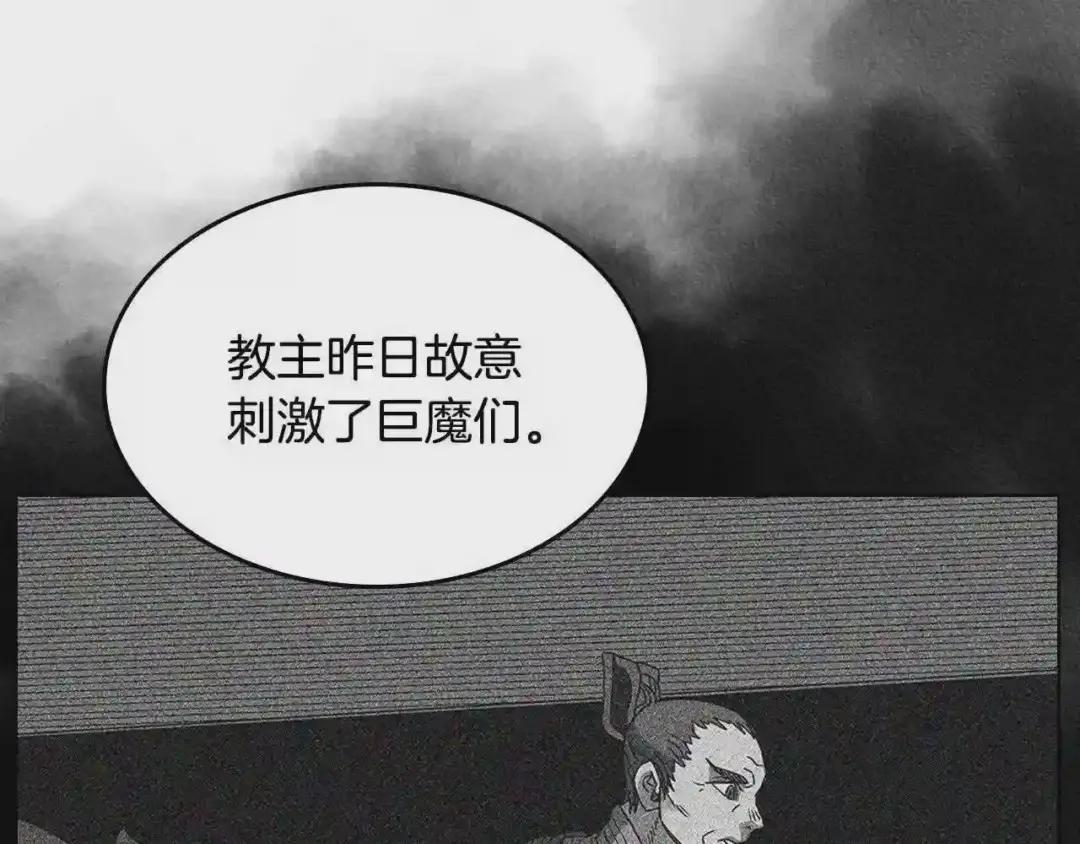 第55话 血劫魔丹 第55页