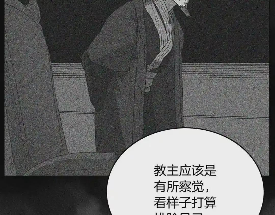 第55话 血劫魔丹 第56页