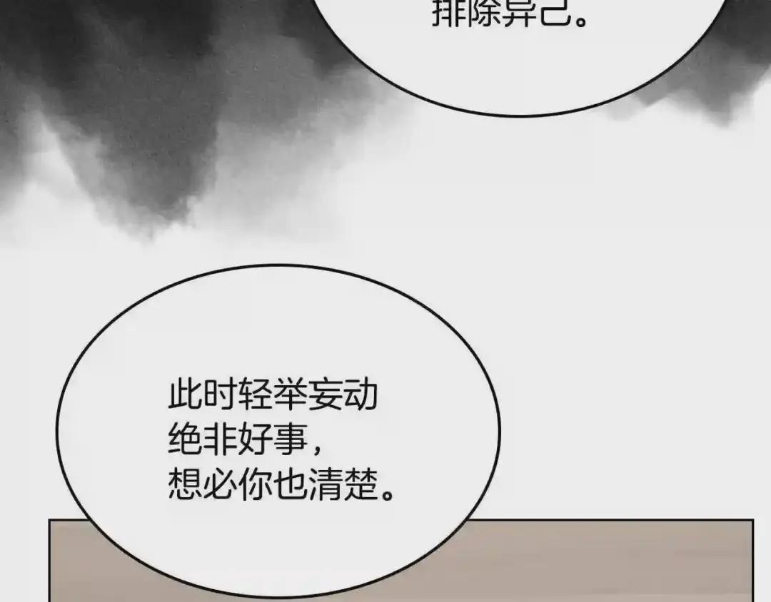 第55话 血劫魔丹 第57页