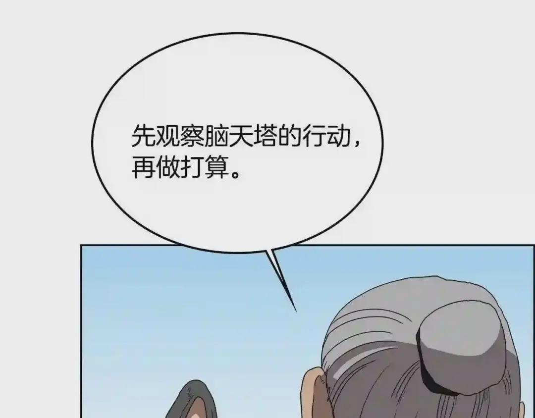 第55话 血劫魔丹 第67页