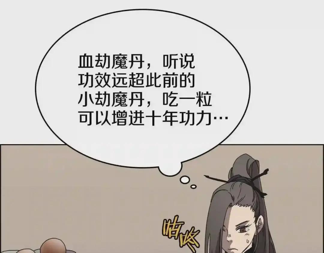 第55话 血劫魔丹 第76页
