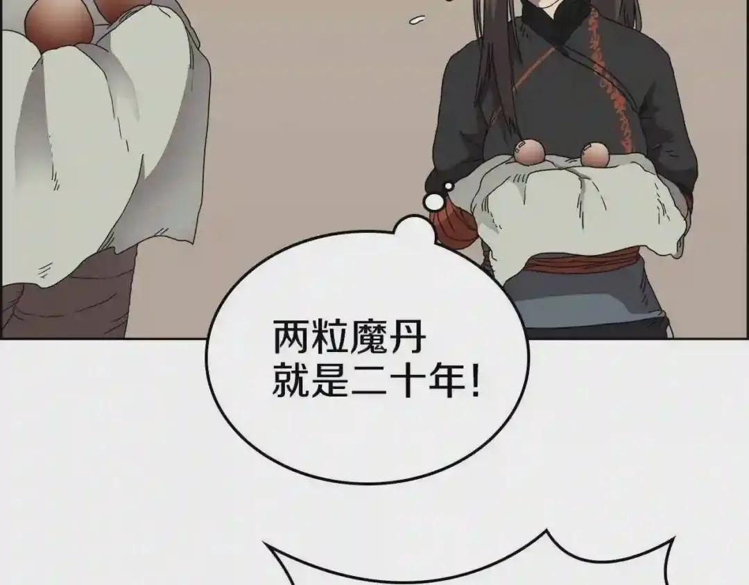 第55话 血劫魔丹 第77页