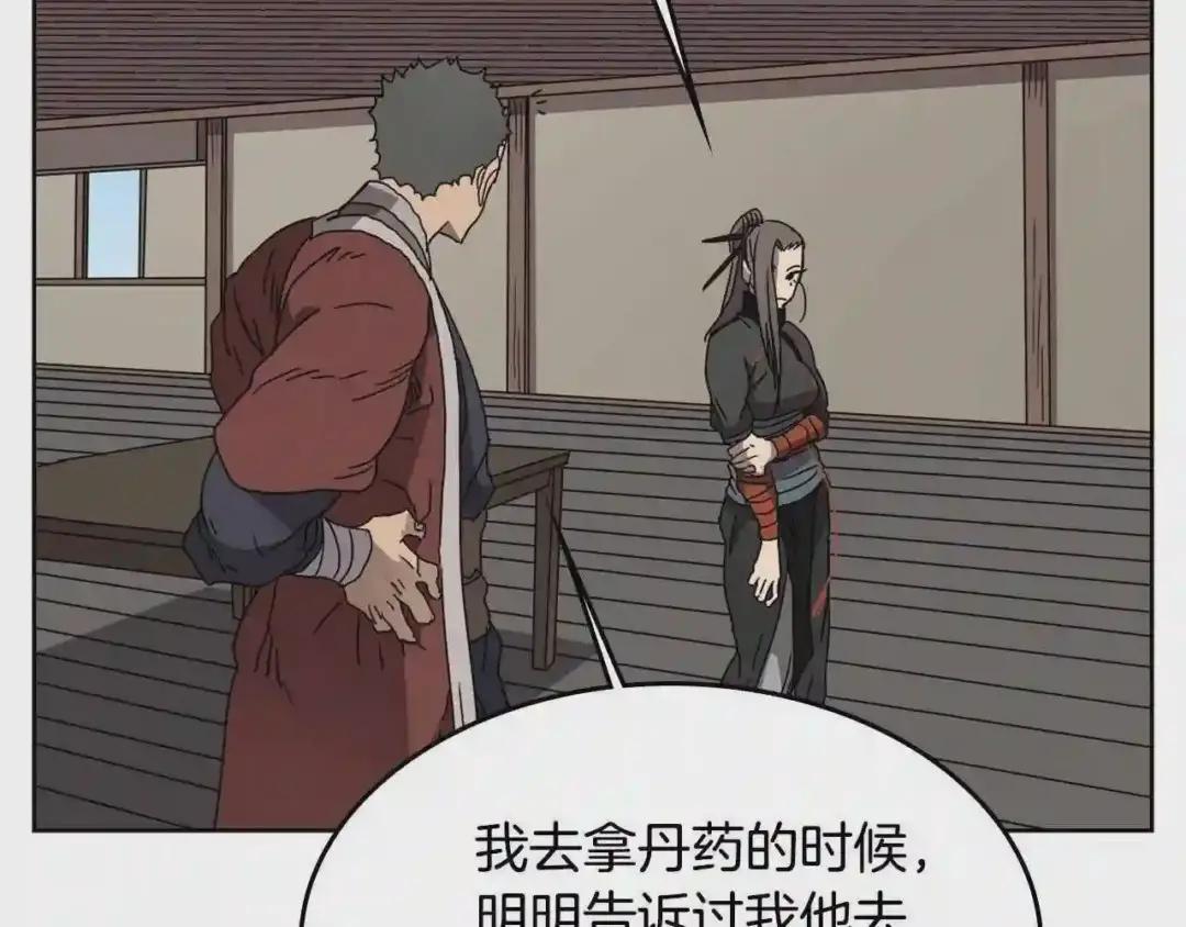 第55话 血劫魔丹 第90页