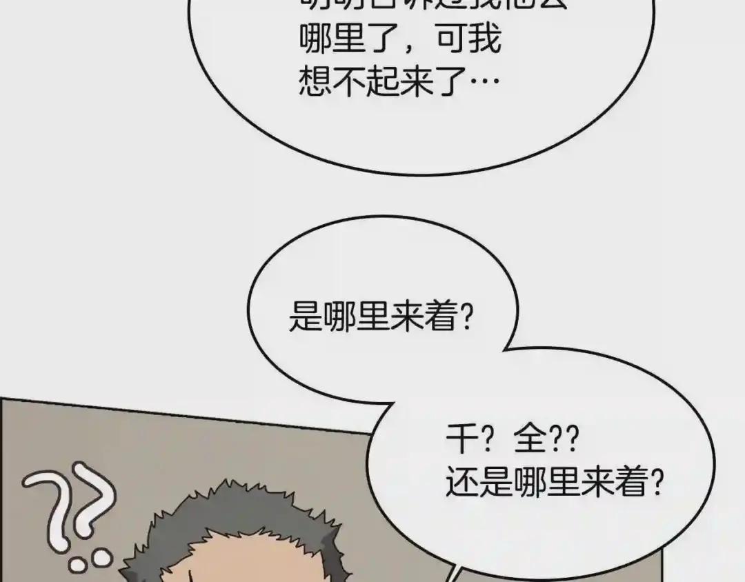 第55话 血劫魔丹 第91页