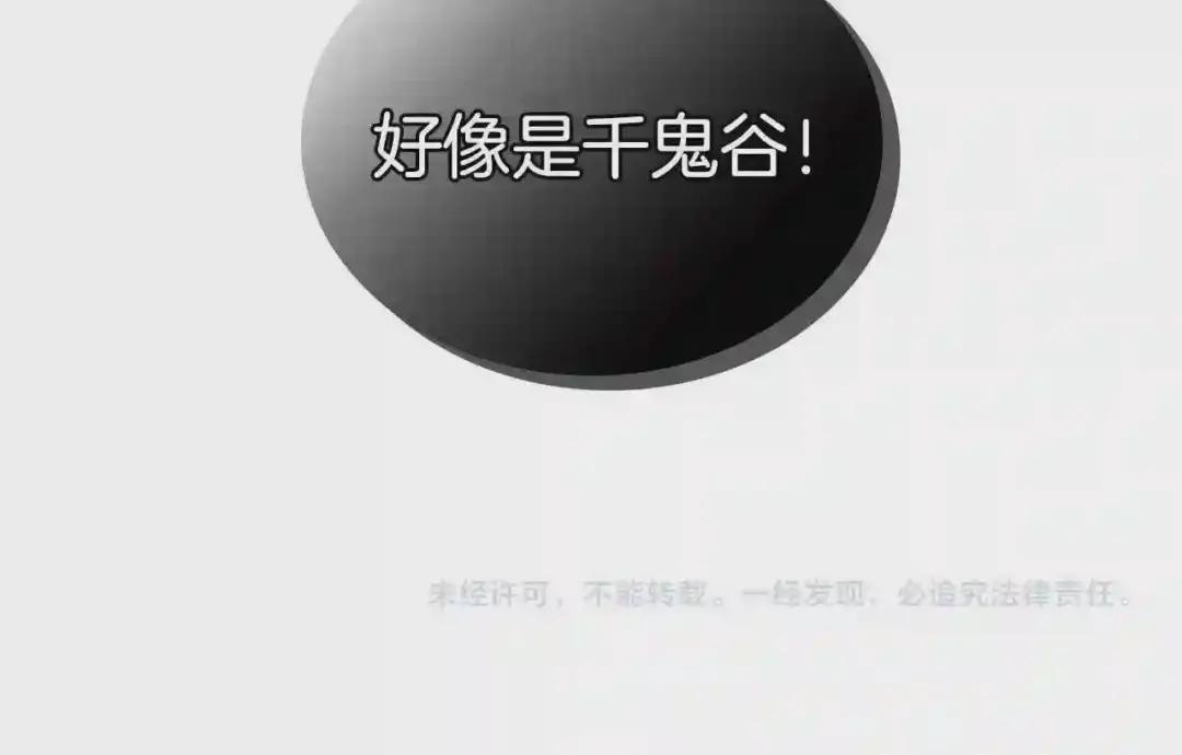 第55话 血劫魔丹 第97页