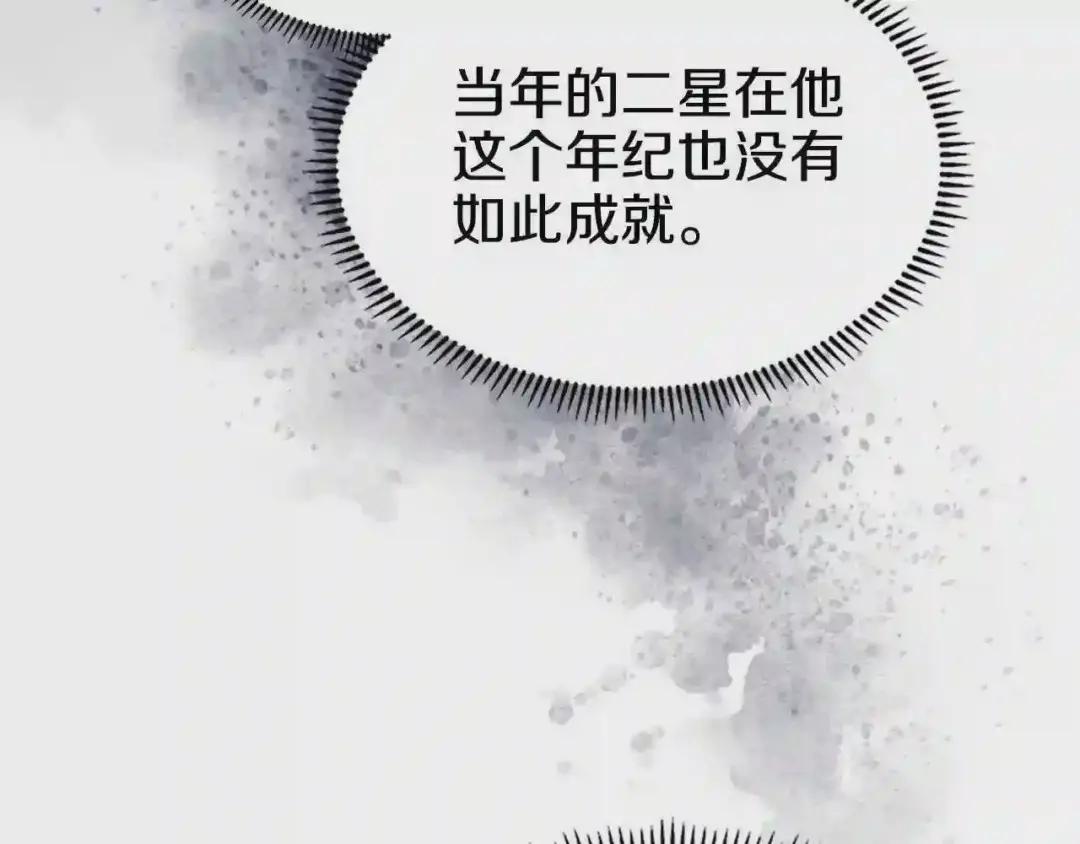 第117话 线索浮现 第4页