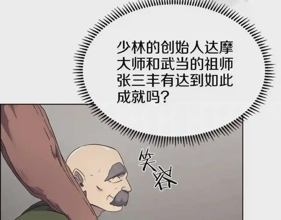 第117话 线索浮现 第5页