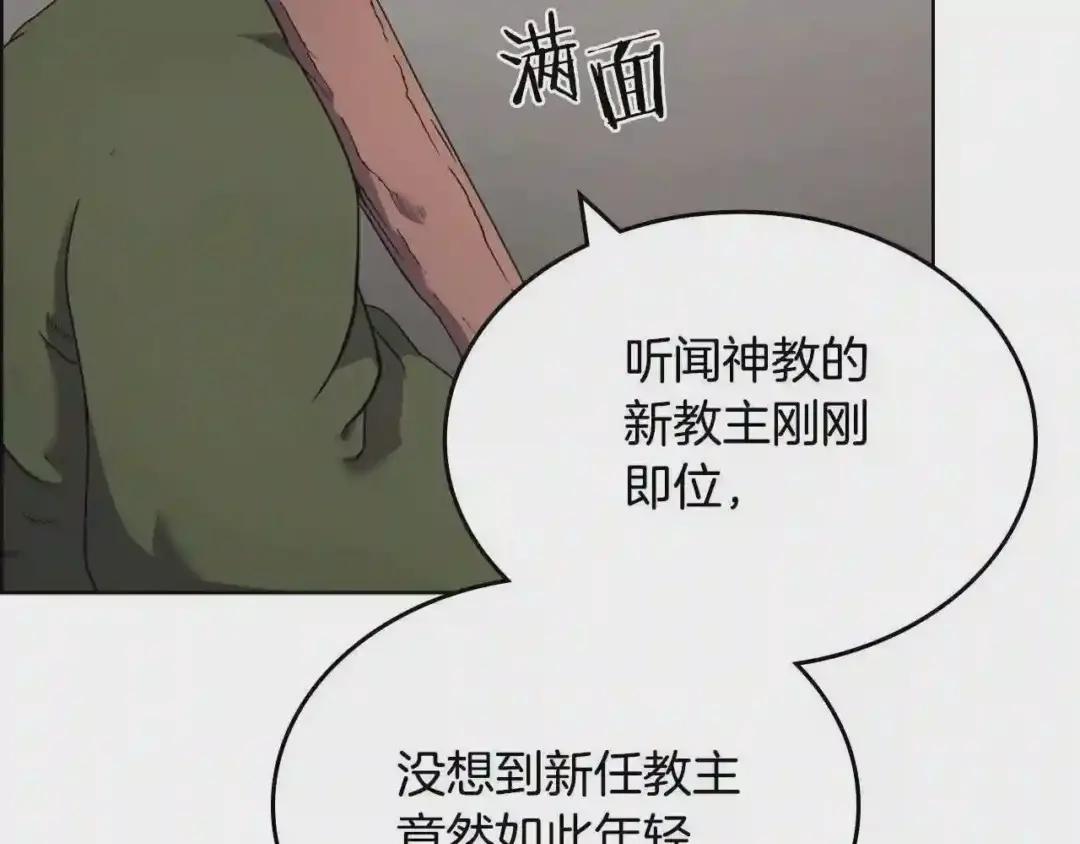 第117话 线索浮现 第6页