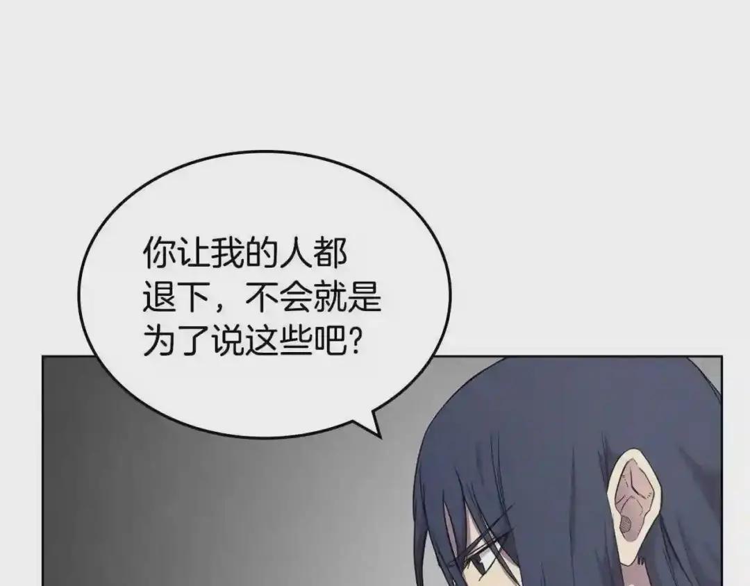 第117话 线索浮现 第9页