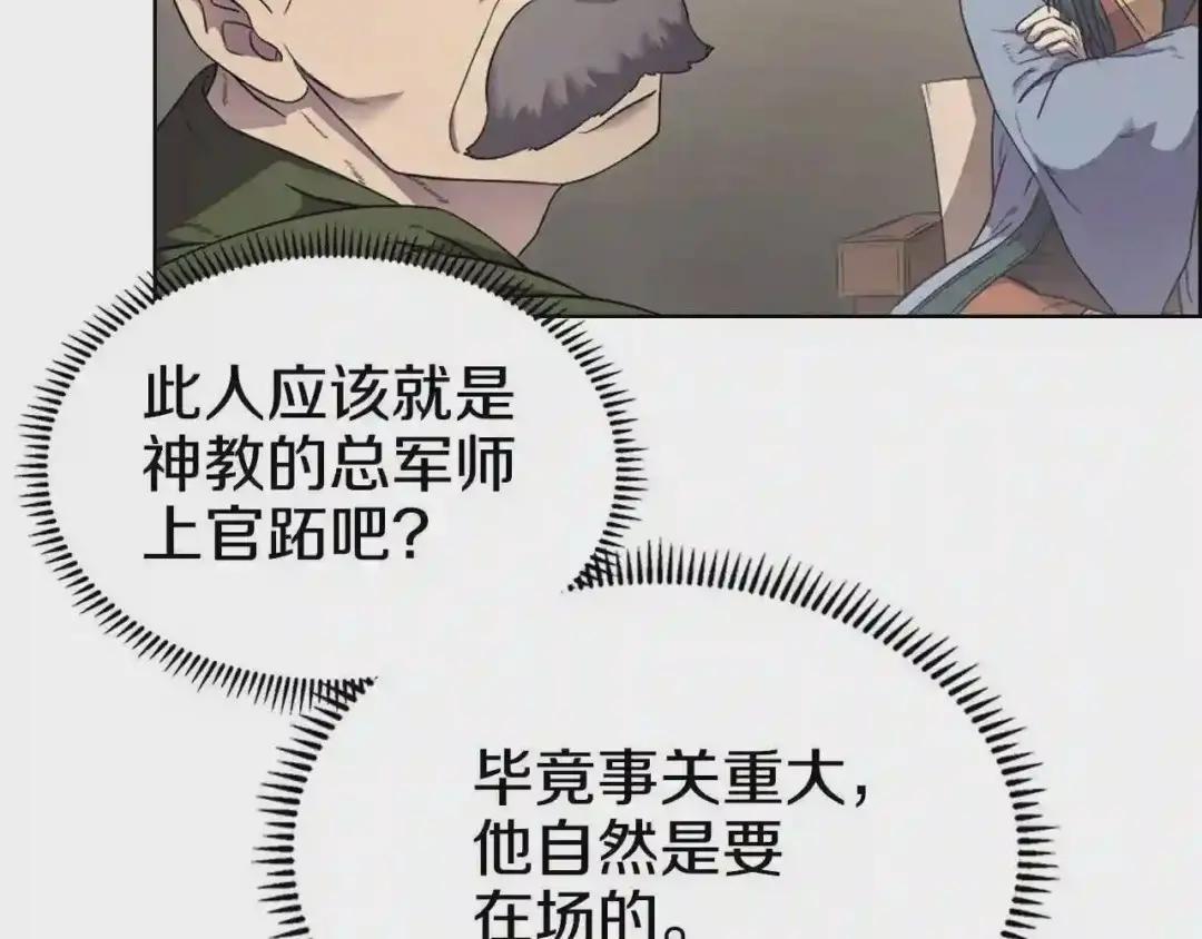第117话 线索浮现 第19页