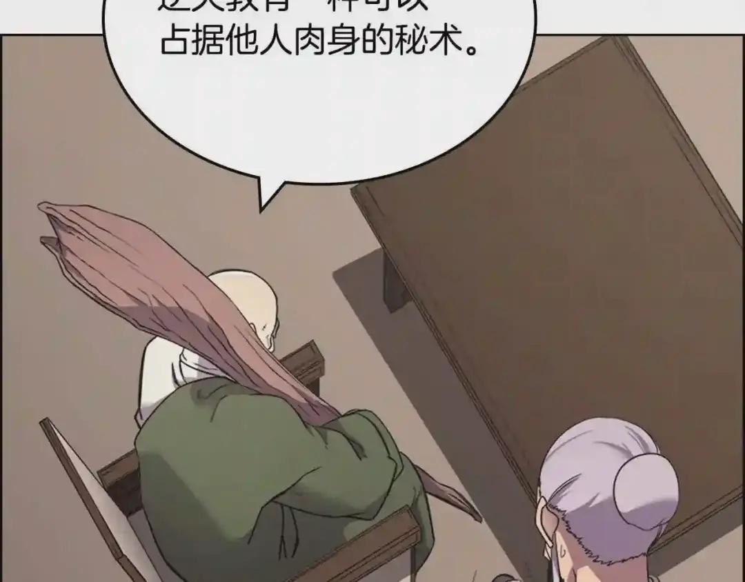 第117话 线索浮现 第34页