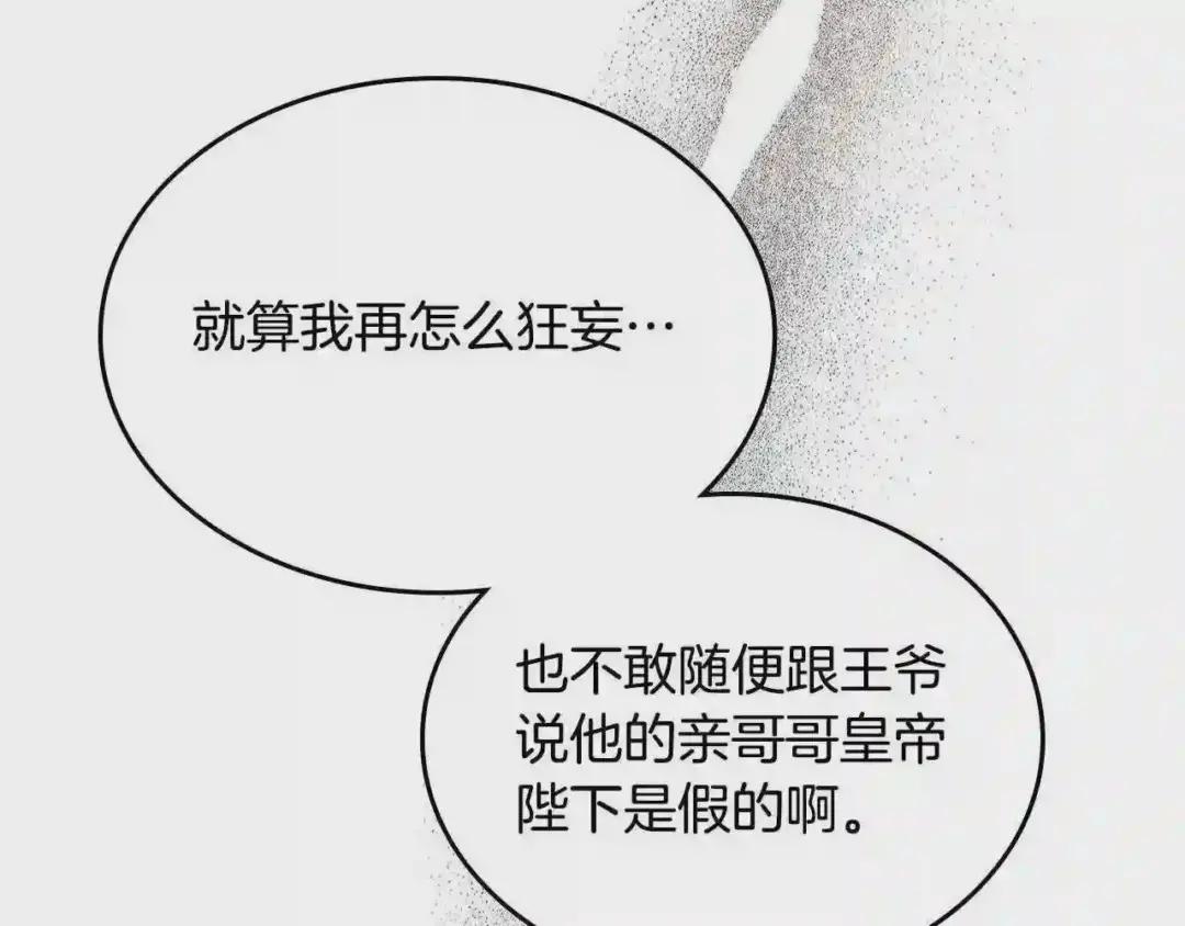 第117话 线索浮现 第36页