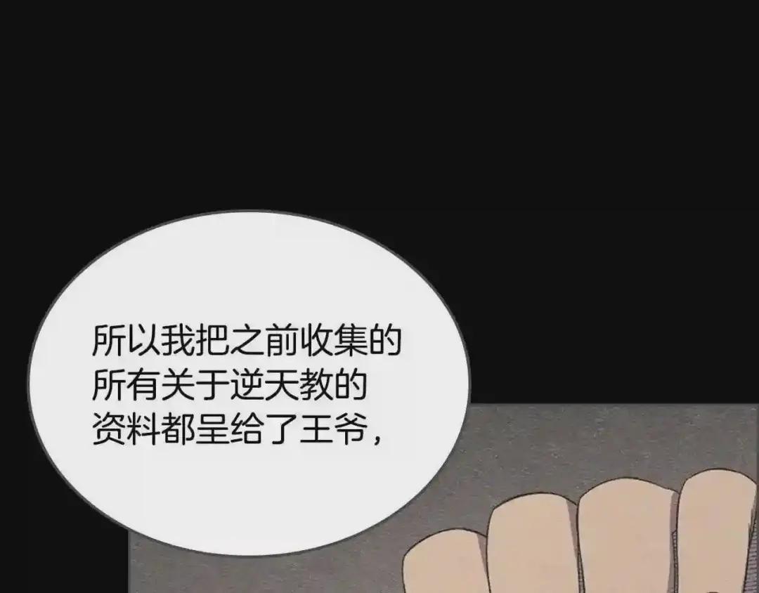 第117话 线索浮现 第42页