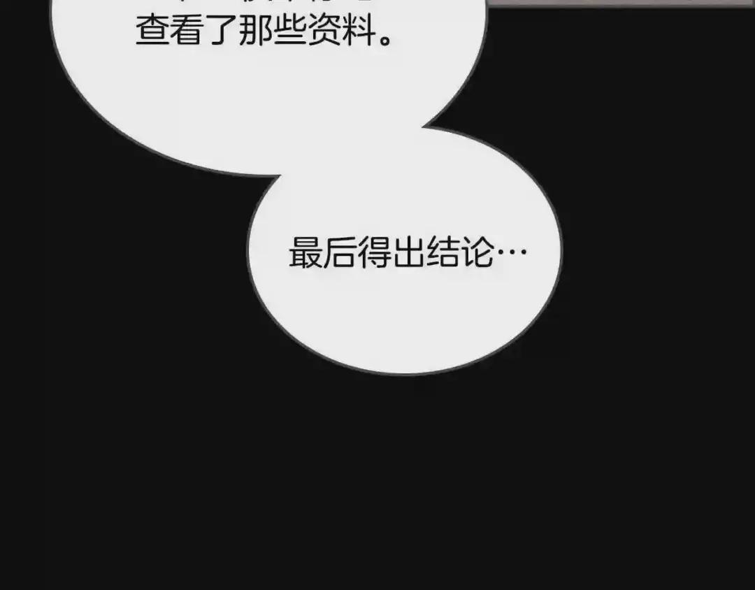 第117话 线索浮现 第44页
