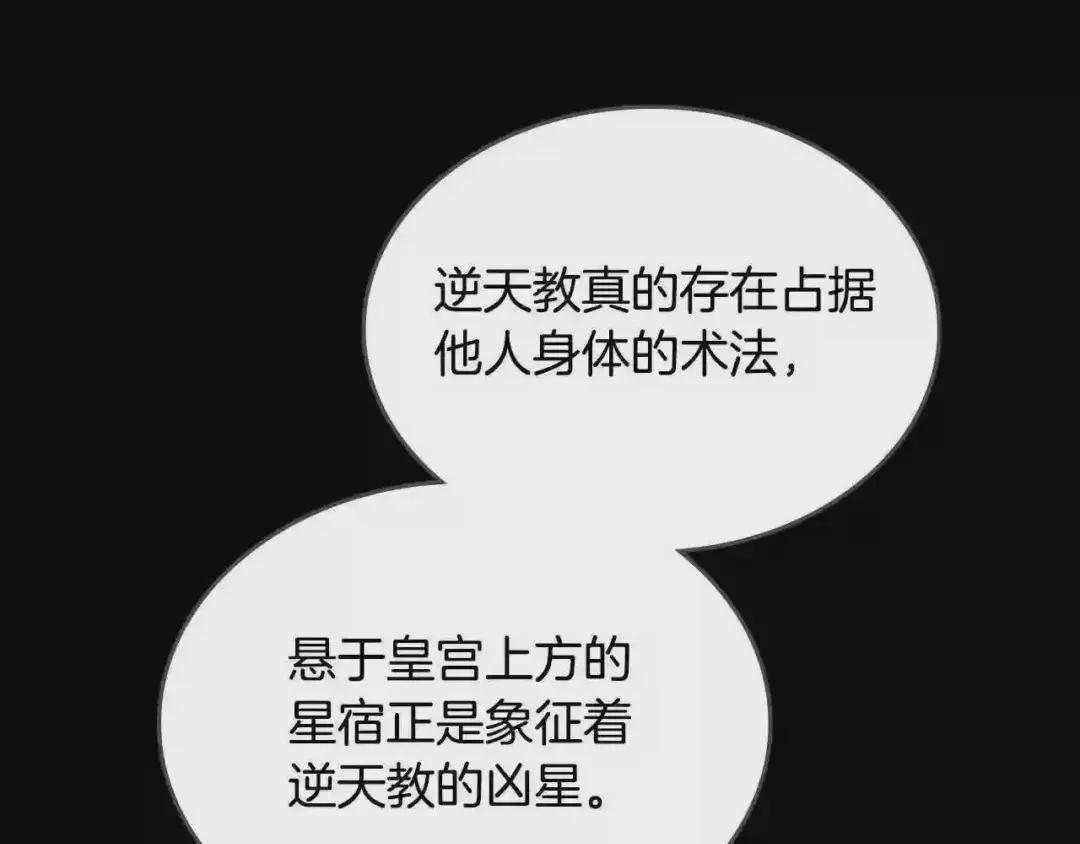 第117话 线索浮现 第45页