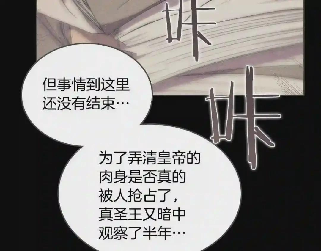第117话 线索浮现 第47页
