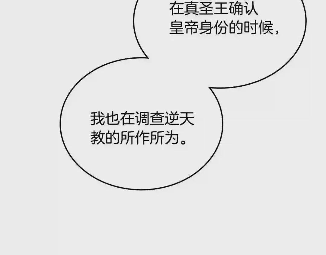 第117话 线索浮现 第54页