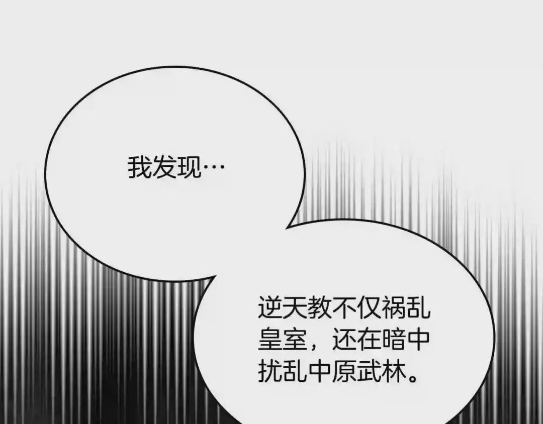 第117话 线索浮现 第55页