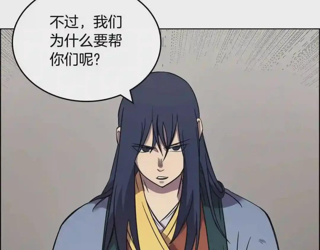 第117话 线索浮现 第78页