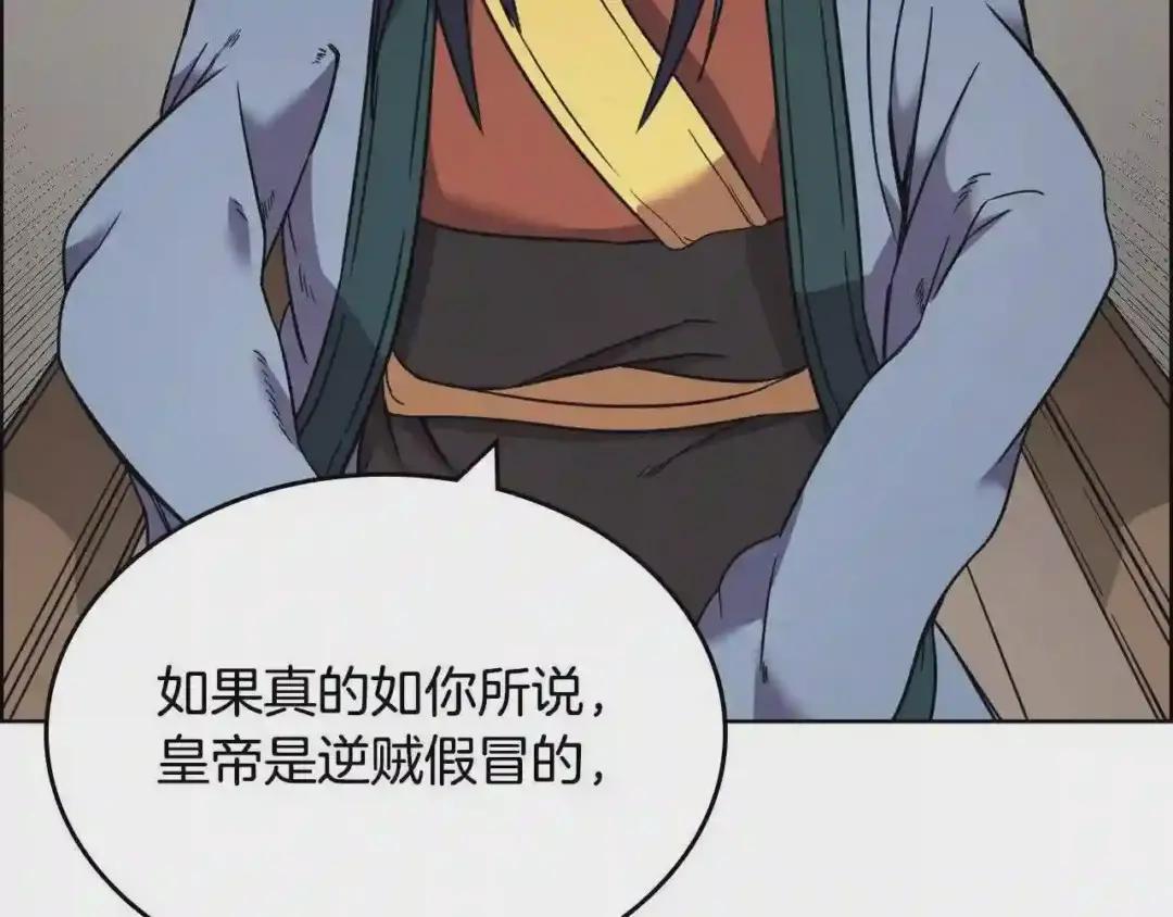 第117话 线索浮现 第79页