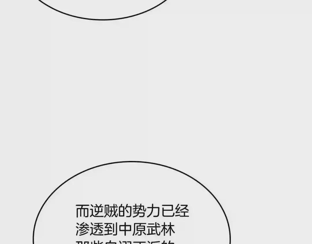 第117话 线索浮现 第80页