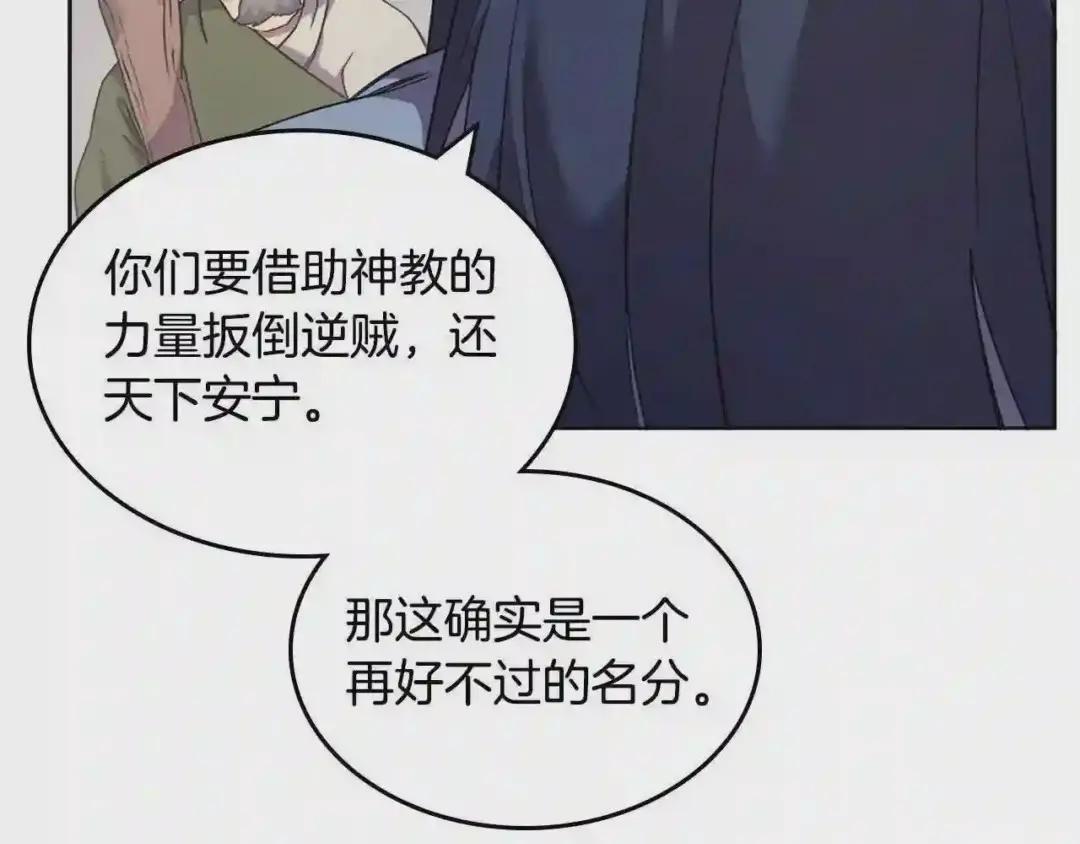 第117话 线索浮现 第82页
