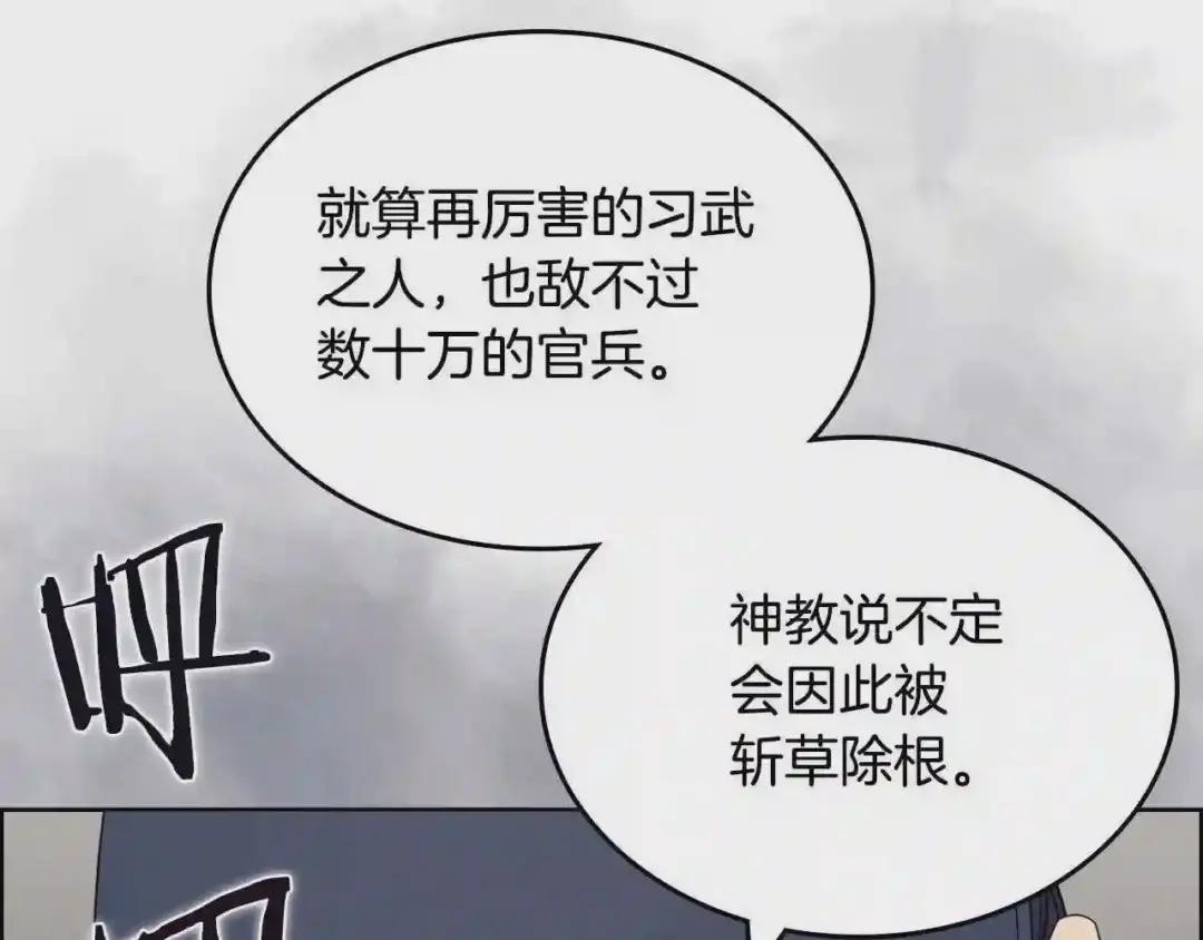 第117话 线索浮现 第86页