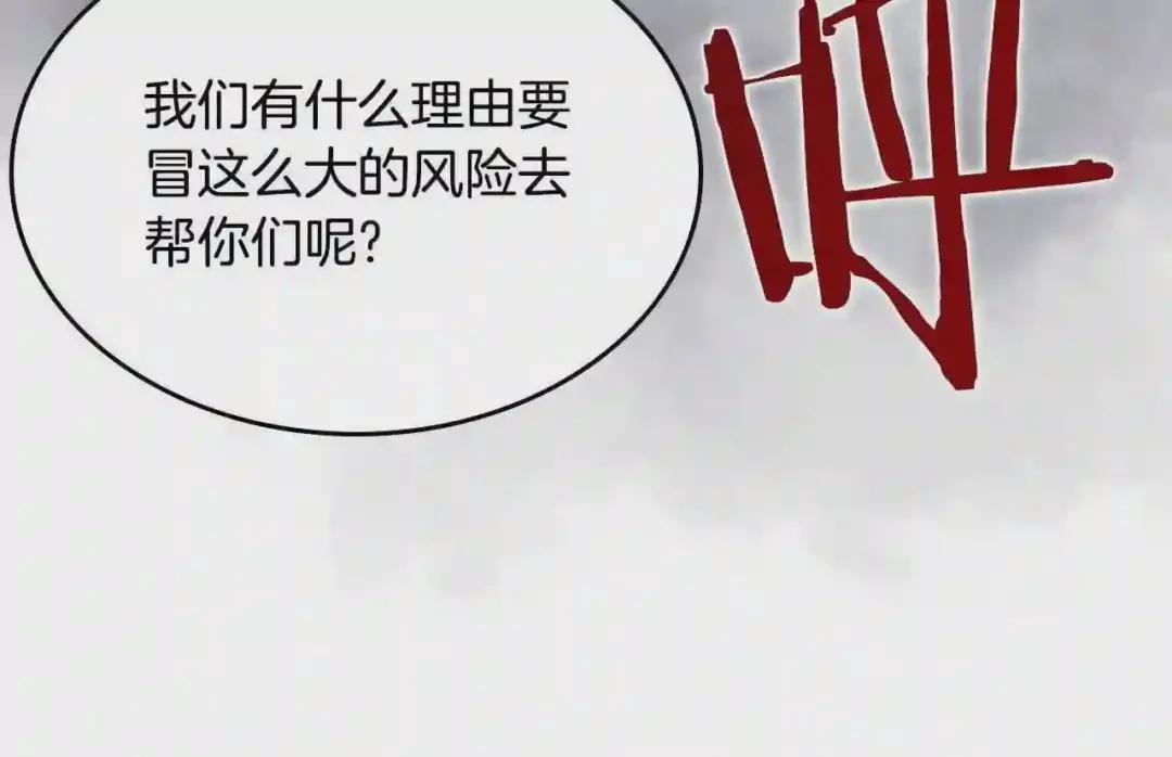 第117话 线索浮现 第88页