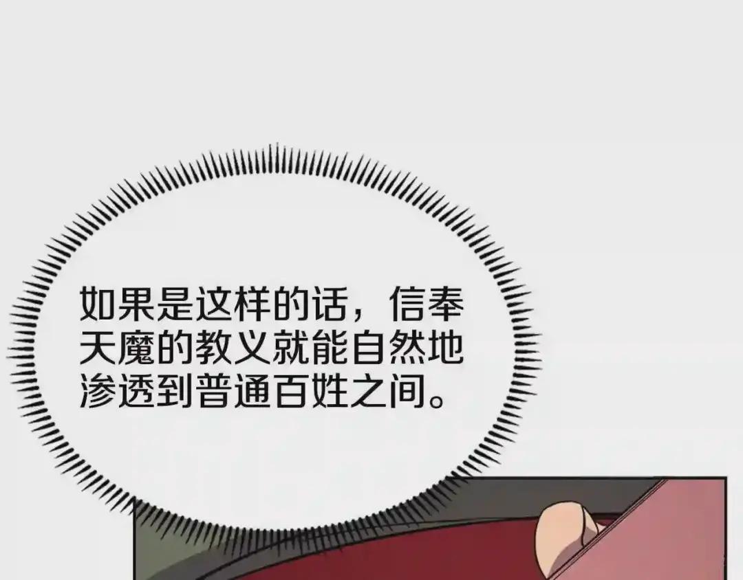 第117话 线索浮现 第96页
