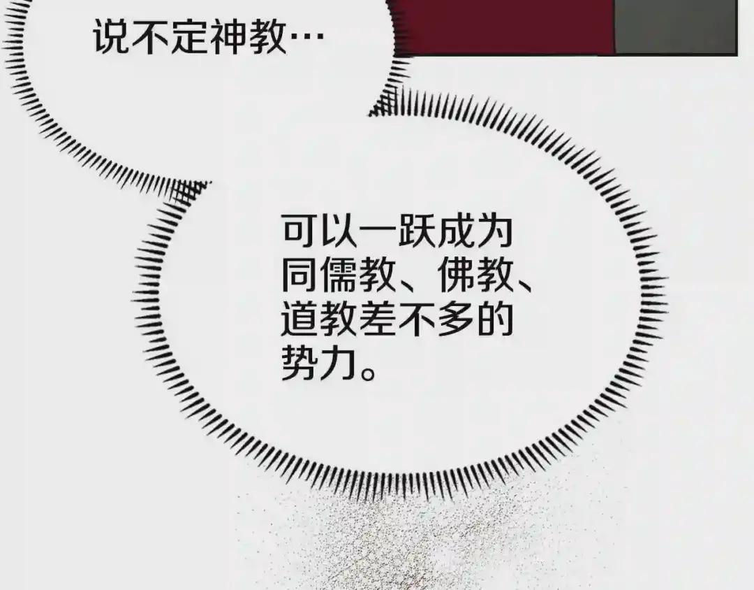 第117话 线索浮现 第98页