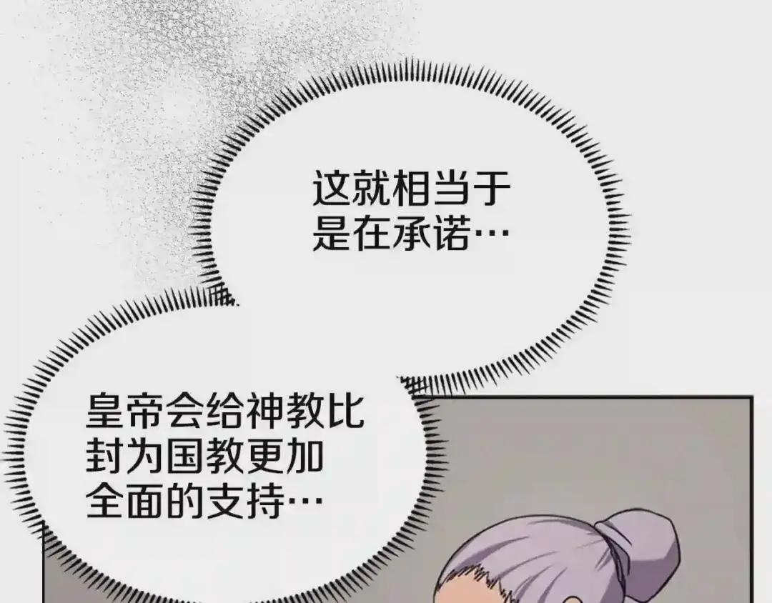 第117话 线索浮现 第101页