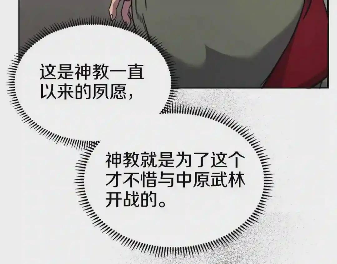 第117话 线索浮现 第103页