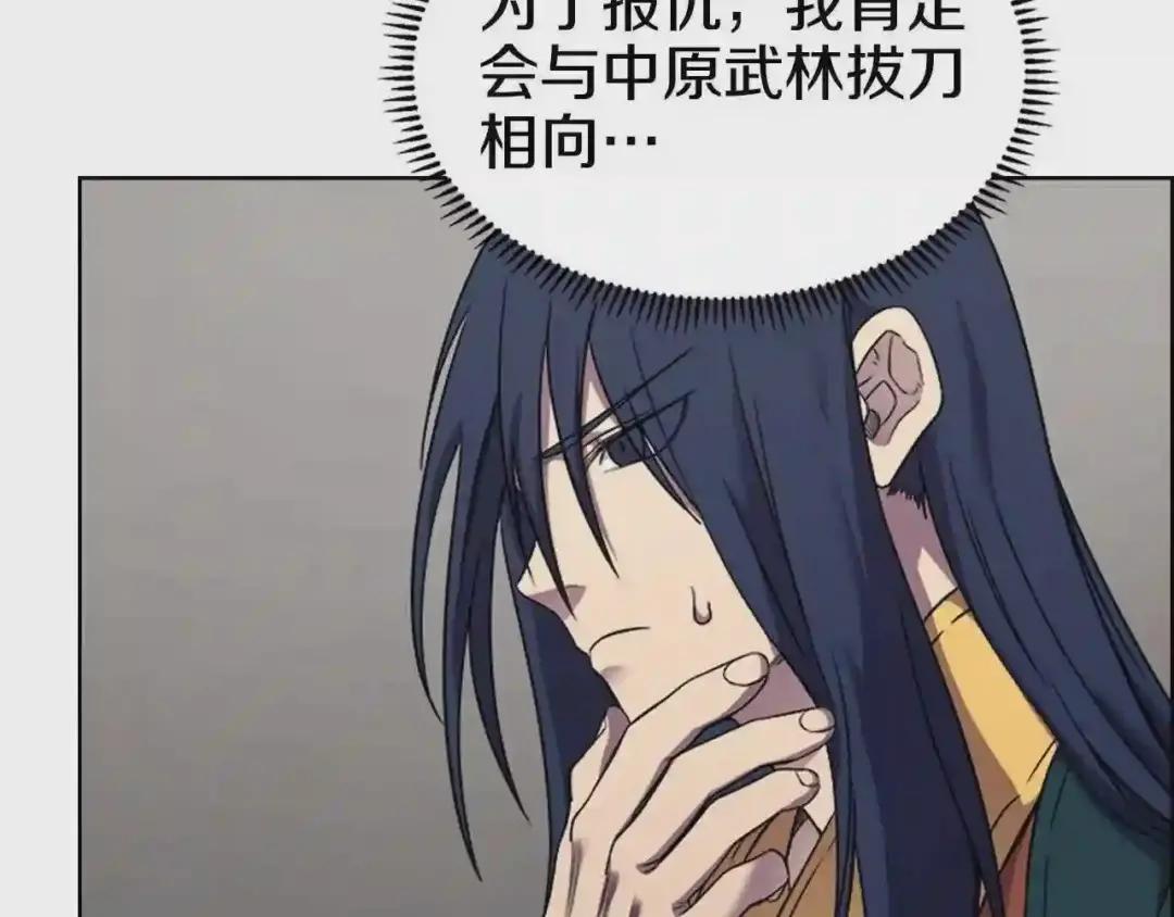 第117话 线索浮现 第110页