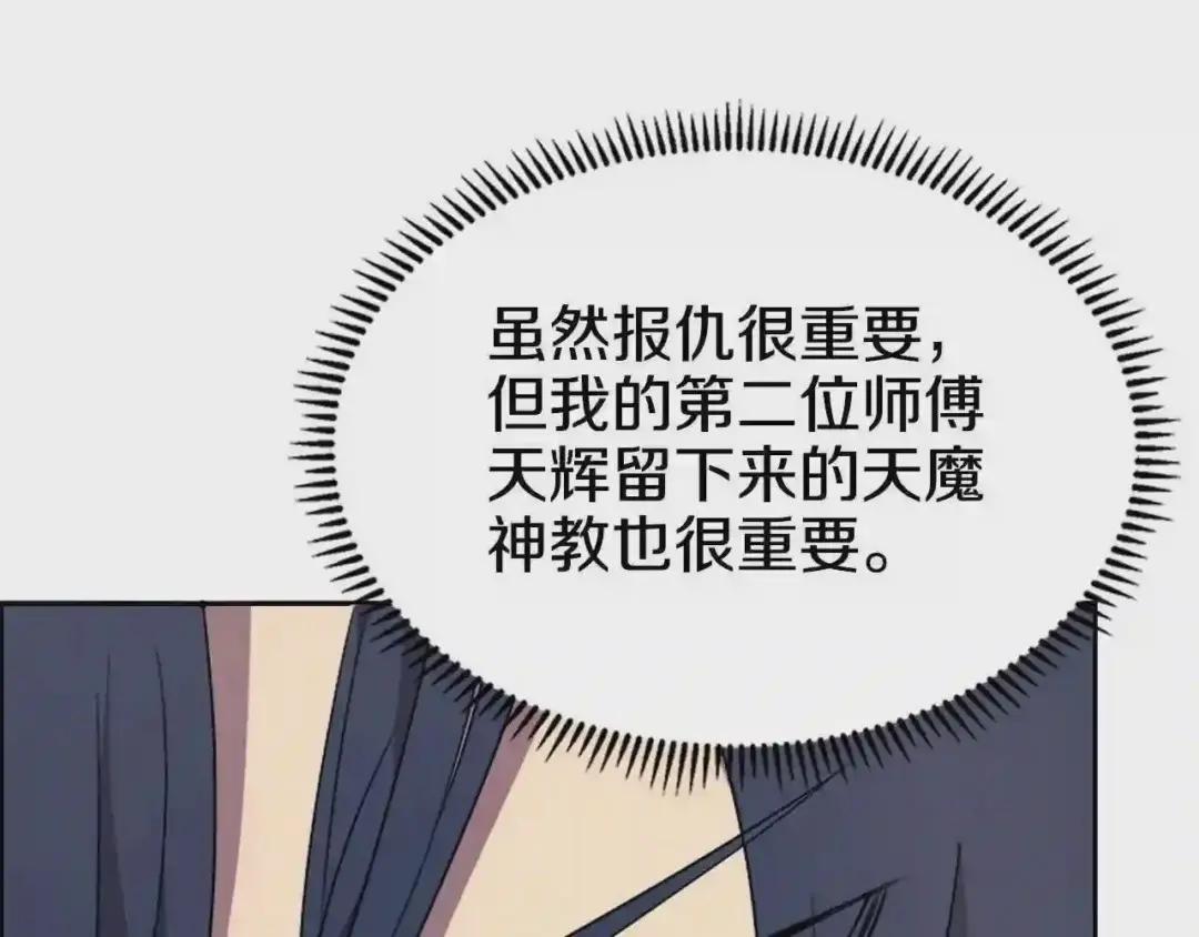 第117话 线索浮现 第112页