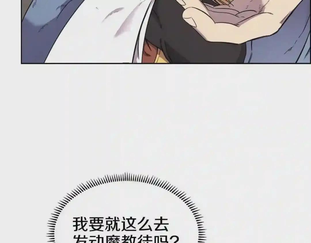 第117话 线索浮现 第123页