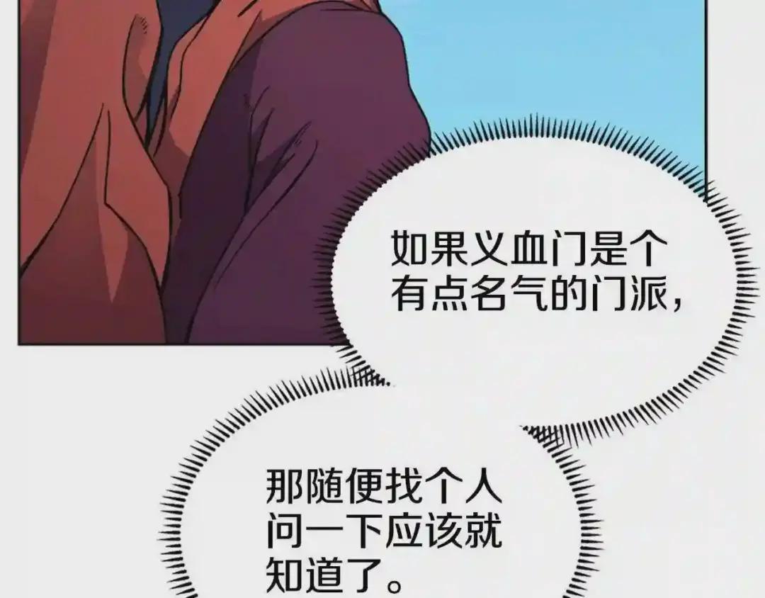 第129话 义血门 第36页